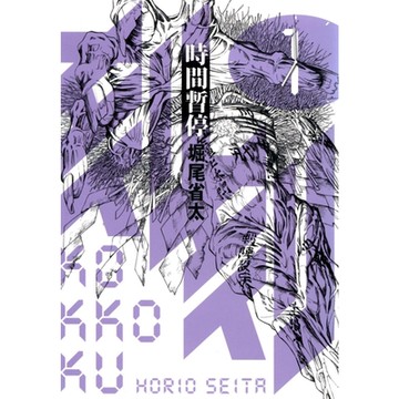 刻刻─時間暫停─ (1)_Readmoo 讀墨電子書