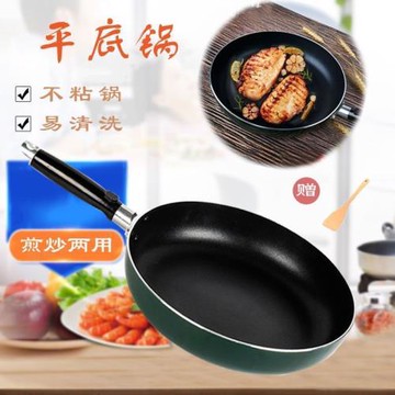 加厚平底鍋不粘鍋煎鍋家用炒菜鍋無油煙煎餅鍋燃氣電磁爐通用鍋具