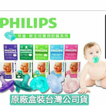 原廠盒裝公司貨 防偽雷射標籤 PHILIPS 飛利浦 香草奶嘴 安撫奶嘴 新生兒專用 3 4 5號