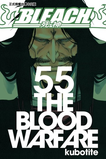 【電子書】死神 (55)