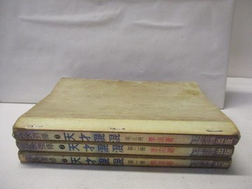 【書寶二手書T8／武俠小說_OH9】天才混混_1-3冊合售_李涼