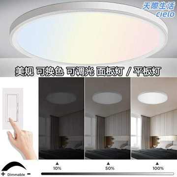 【三色調光】LED吸頂燈 平板燈 客廳燈 臥室燈 書房燈 陽臺燈 24W大功率 撥碼調色 可控硅調光 美規認證 超薄簡約
