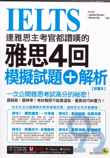 連雅思主考官都讚嘆的雅思4回模擬試題+解析