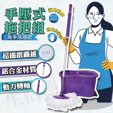 【實體店面現貨】舞水痕 拖把 手壓式拖把組 旋轉拖把 手壓拖把組 免手洗拖把 非好神拖