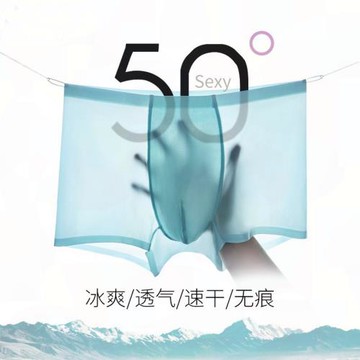 男士冰絲內褲夏天平角褲透氣親膚超薄透明一片式夏季無痕四角短褲