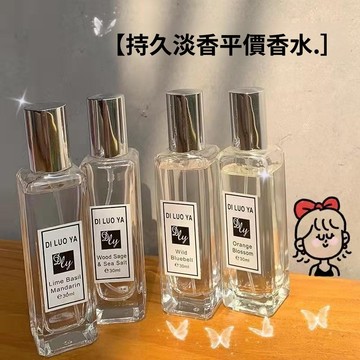隔日達6h出貨🚀藍風鈴香水 30ml 明星同款香水 鼠尾草 青檸羅勒柑橘 女士淡香水 香氛噴霧 花果木香調 持久留香