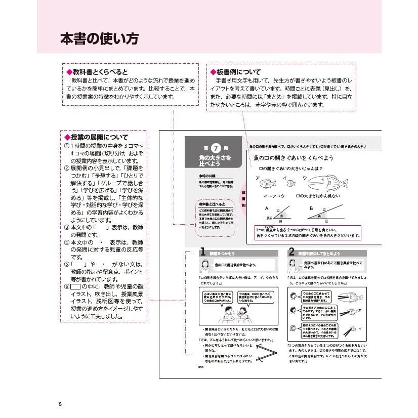 新版全授業の板書例と展開がわかるDVDからすぐ使える映像で見せられるまるごと授業算数3年 (喜楽研のDVDつき授業シリーズ)