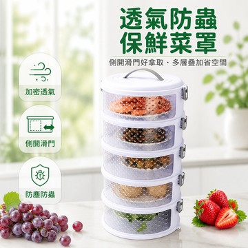 🚚甄選優品💨 側開門剩菜收納盒 帶提手保鮮菜罩 多層餐桌飯菜架 家用保溫置物架 透氣側門設計 防塵防蟲菜罩