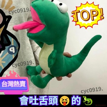 桃園出貨✨蜥蜴湯姆玩偶可愛抽象吐舌頭公仔河狸變身計劃周邊高顏值毛絨玩具 高顏值毛絨玩具 交換禮物 抽象玩偶 蜥蜴湯姆玩偶
