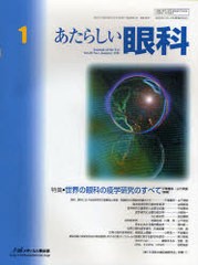 あたらしい眼科 Vol.28No.1