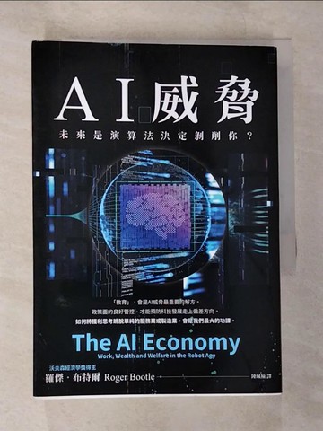 【書寶二手書T3／財經企管_B4F】AI威脅：未來，是演算法決定剝削你？_羅傑‧布特爾, 陳珮榆
