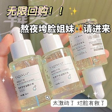 台灣出貨 熊果苷保濕精華液 提亮膚色 補水保濕 煙酰胺 面部精華原液 平衡水油 修護 舒緩 趕走暗沉 維穩肌膚狀態