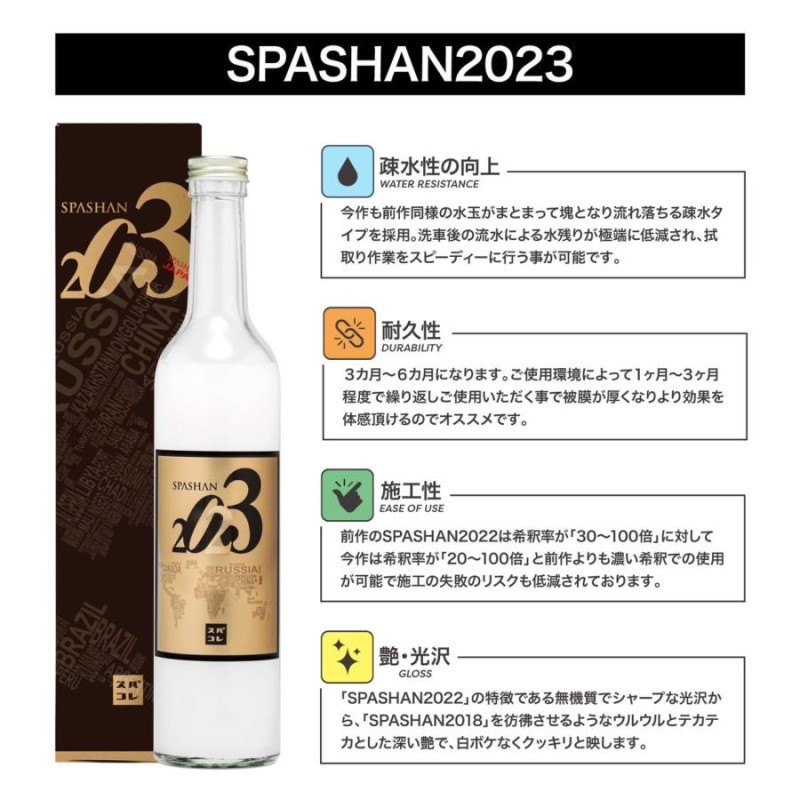 毎日がバーゲンセール スパシャン 2023 SPASHAN 新作 アイアンバスター7 500ml 水垢バスター4 200mlガラスコーティング 光沢  疎水 防汚 耐傷 計量カップ付き 洗車 新発売