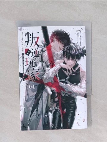 【書寶二手書T1／言情小說_Q5R】叛逆玩家 01_Misty系田