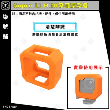 [台灣現貨]PULUZ 胖牛 Gopro11 MINI 專用 浮力框 漂浮 保護 防護套