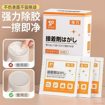桃園出貨🔥日本除膠溼巾多功能去膠用品家用除膠劑玻璃雙面膠不乾膠清潔劑