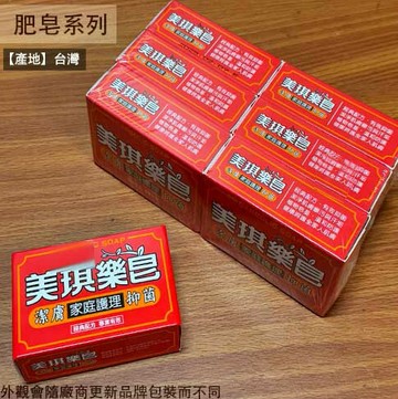 美琪 藥皂 100克 一盒6塊 潔膚 抑菌 家庭護理 消毒殺菌 溫和 植物皂 肥皂