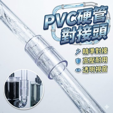 PVC硬管對接頭 水族管件對接   水族硬管配件 PVC管配件