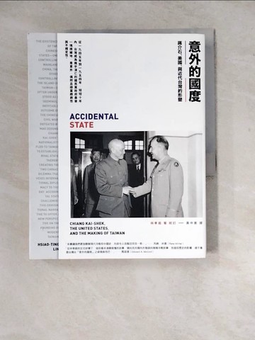 【書寶二手書T4／地理_Z2D】意外的國度-蔣介石、美國、與近代台灣的形塑_林孝庭