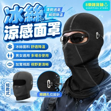 [買一送一 可混搭 請下2件！限購1組] 防曬頭套 安全帽頭套 機車頭套 涼感頭套 冰絲頭套