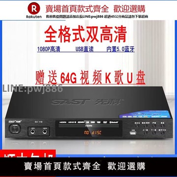 【公司貨優質服務】先科家用DVD影碟機高清藍牙全格式CD機MP4U盤播放器VCD碟片播放機