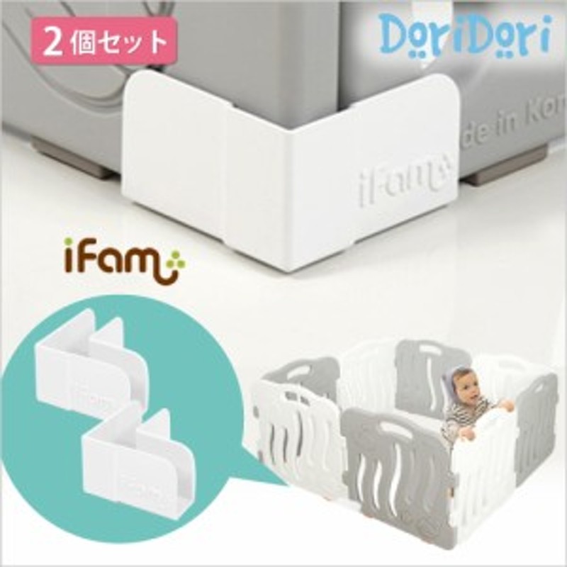 ifam(アイファム) ベビーサークル専用 コーナーホルダー 2個セット ベビーゲート プレイヤード ベビーフェンス ベビーサークルガード 柵 |  LINEショッピング