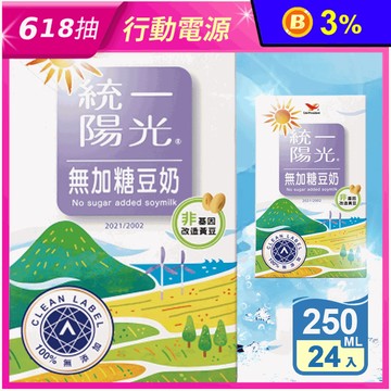 【統一】陽光無加糖豆奶250ml 統一無糖豆漿 24瓶/箱 箱購
