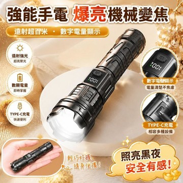 😍隔日達👑台灣現貨👑P900強光手電筒 爆閃手電筒 LED強光超亮大功率遠射可充電迷你袖珍便攜戶外登山露營燈 手電