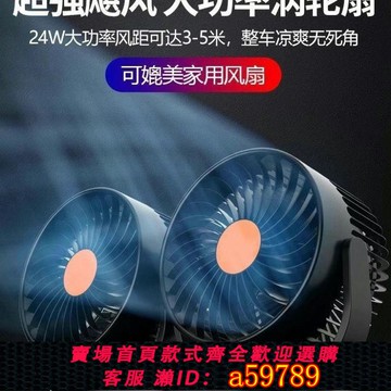 【廠家直銷 可打統編】車載風扇車用雙頭12V24v大貨車小空調制冷強力伏USB汽車內電風扇