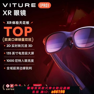 【台灣公司 可開發票】VITURE Pro智能AR眼鏡xr vr全景眼鏡vision pro平替支持iphone16