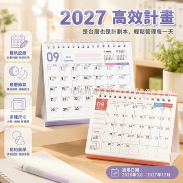 台灣出貨 2026 9月至2027 12月跨年度台曆 簡約桌面立架日曆 每日打卡計劃本 全年節氣假日標註清晰