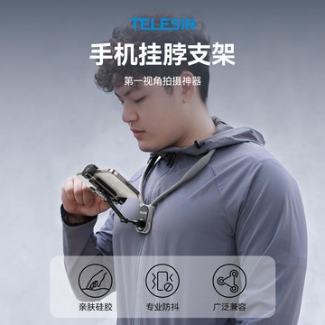 【廠家直銷 可打統編】TELESIN泰迅手機掛脖支架第一視角拍攝設備胸前固定穿戴防抖神器騎行釣魚直播vlog拍攝支架運動相機通用配件