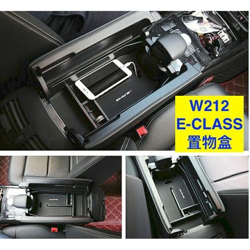BENZ 賓士 W212 S212 CLS 零錢盒 置物 車門 隔板 中央扶手 置物盒 扶手箱 收納 E250 E300