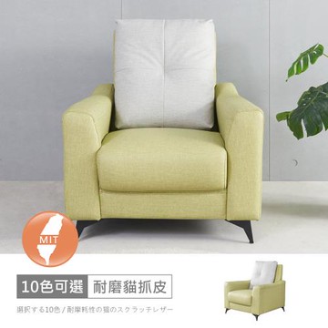 【時尚屋】[FZ11]台灣製波士頓一人座中鋼彈簧貓抓皮沙發 FZ11-141-1 可選色/可訂製/免組裝/免運費/沙發