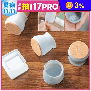 防滑靜音毛氈矽膠椅腳套