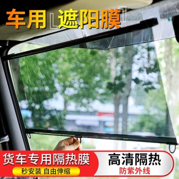三輪四輪車遮陽膜遮陽擋客貨車防曬太陽膜汽車用遮陽簾前擋隔熱膜
