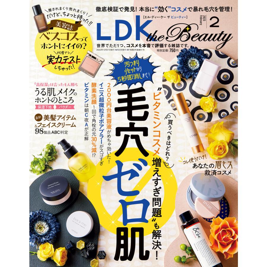 LDK the Beauty (エル・ディー・ケー ザ ビューティー)2023年2月号 電子書籍版   編:LDK the Beauty編集部