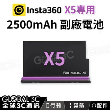 Insta360 X5 副廠電池 2500mAh 超長續航 穩定安全 相機電池 相機 配件