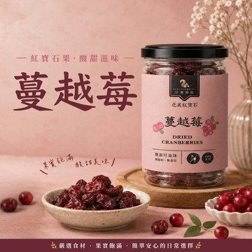 【 展榮商號 蔓越莓 】美國蔓越莓 整粒蔓越莓乾 酸蔓越莓 天然果乾 無麩質 獨家生產 產銷直營 自產自銷 實體店面