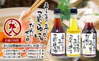 小豆島製麺所のおやじが造った『こだわり塩だしつゆ』『こだわり麺つゆ』『だいだいポン酢』セット