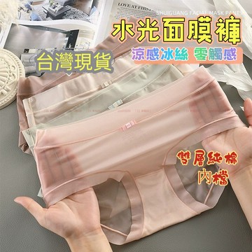 【台灣出貨】面膜內褲無痕內褲高腰內褲面膜褲 內褲 涼感內褲 冰絲內褲 一片式內褲 內褲 內著 三角褲 中腰內褲 女生內褲