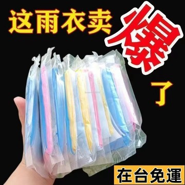 🔥台灣發出🔥 一次性卡片雨衣便攜式雨衣全身防雨具成人均碼雨披遊樂場必備旅遊 VB5Y