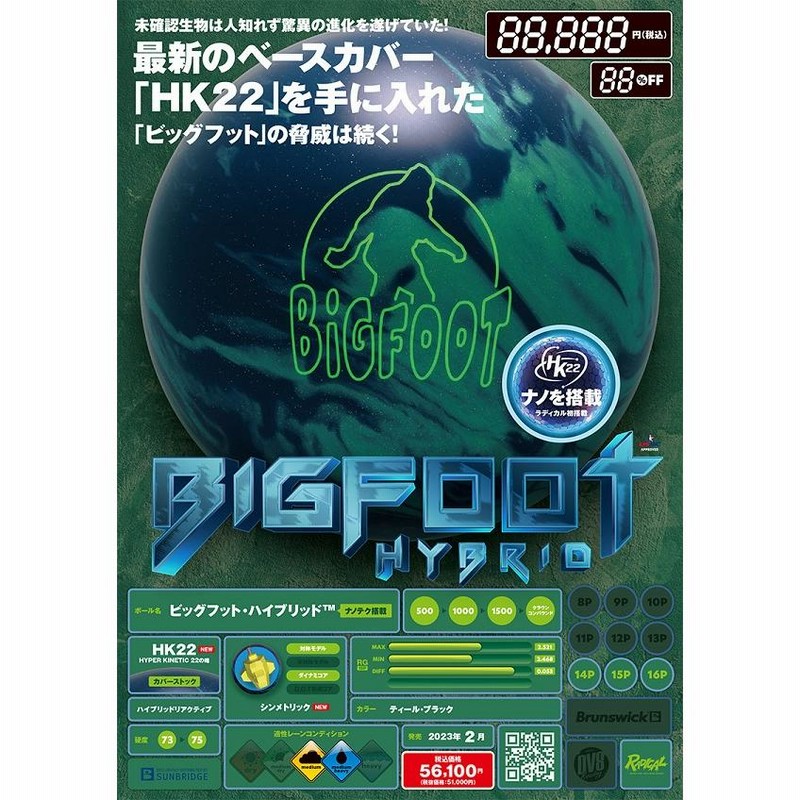 【ラディカル社】ビックフット SALE】ビッグフット・ハイブリッド Radical / BIGFOOT HYBRID