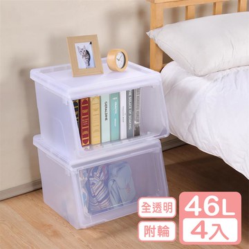 【真心良品】面寬45cm KEYWAY聯府大開口前掀式附輪直取整理箱（46L）-4入（收納箱/置物箱/透明收納）_廠商直送