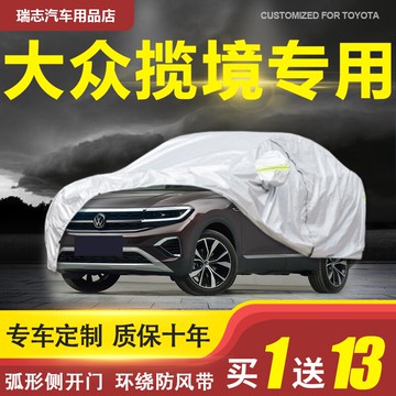 大眾攬境專用車衣車罩防雨防曬隔熱加厚防冰雹四季通用2021款阻燃