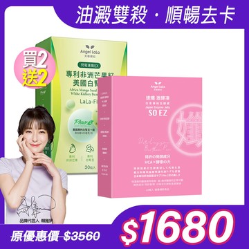 【Angel Lala 天使娜拉】速孅 代謝激酵凍  酵素果凍(10入/盒)x2盒+非洲芒果白腎豆(30顆/盒)x2盒，共4盒