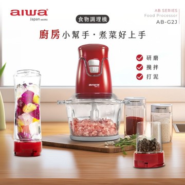 【AIWA愛華】多功能果汁食物調理機/隨行杯果汁機(AB-G2J)