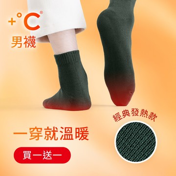 【買一送一】 暖科技-抗寒保暖發熱襪-男