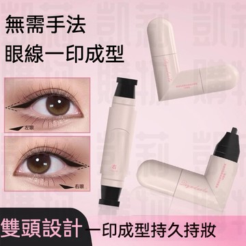 奇遇朵拉眼線印章筆【發票+現貨】雙頭眼線印章 懶人眼尾眼線印章 速乾眼線液筆印章 勾勒眼線防水防汗不暈染  一印成型眼線