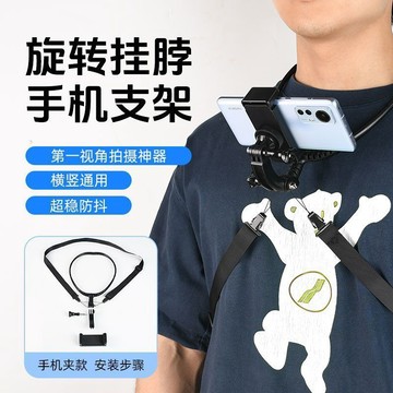 🛒臺灣24h🌳手機胸前項圈運動相機支架視角固定胸帶釣魚騎行直播戶外拍攝